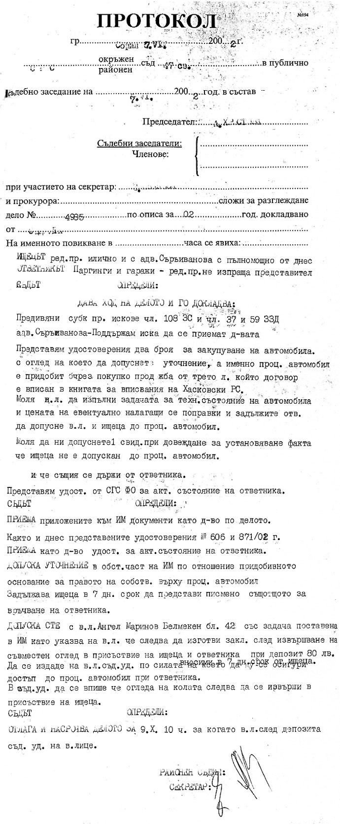 �������� �� 07.06.2002