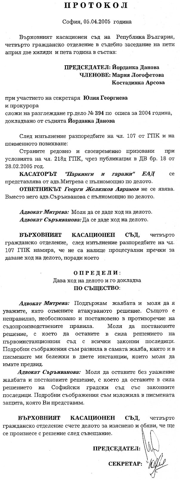 �������� �� 05.04.2005