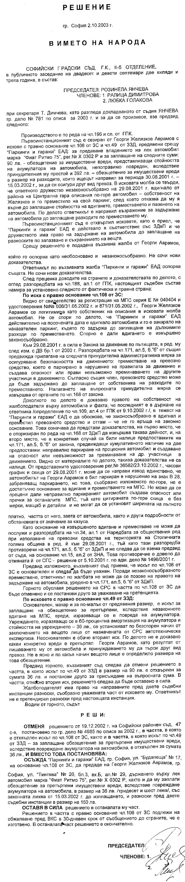 ������� �� �������� ������� ��� �� 02.10.2003
