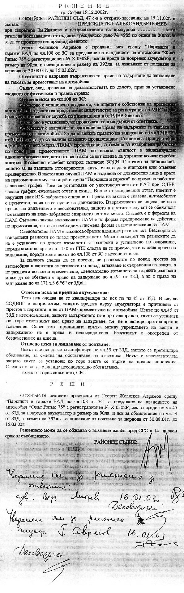������� �� �������� ������� ��� �� 19.12.2002