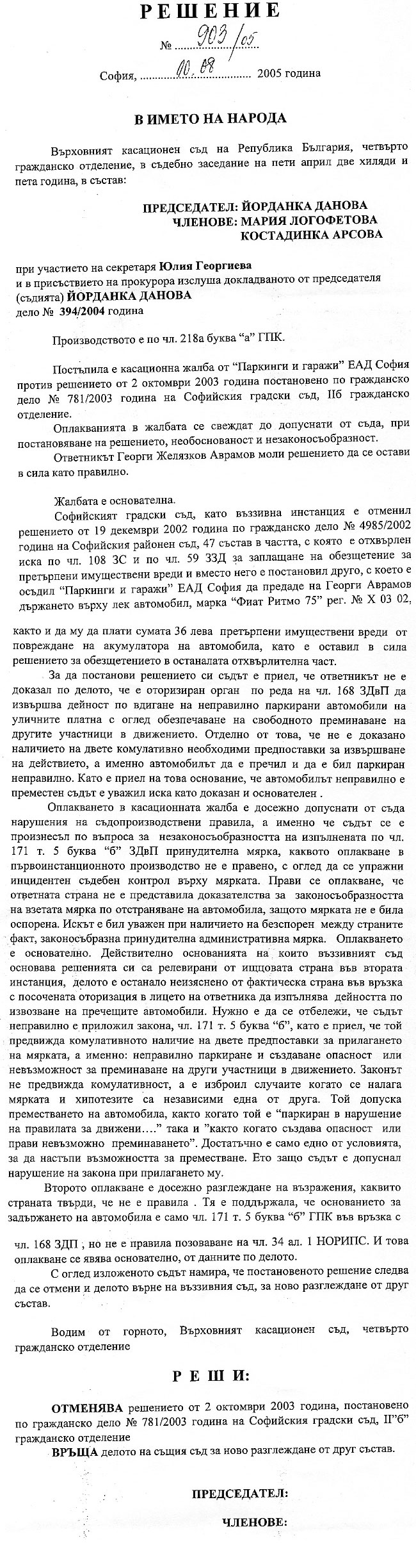 ������� �� �������� ���������� ��� �� 10.08.2005
