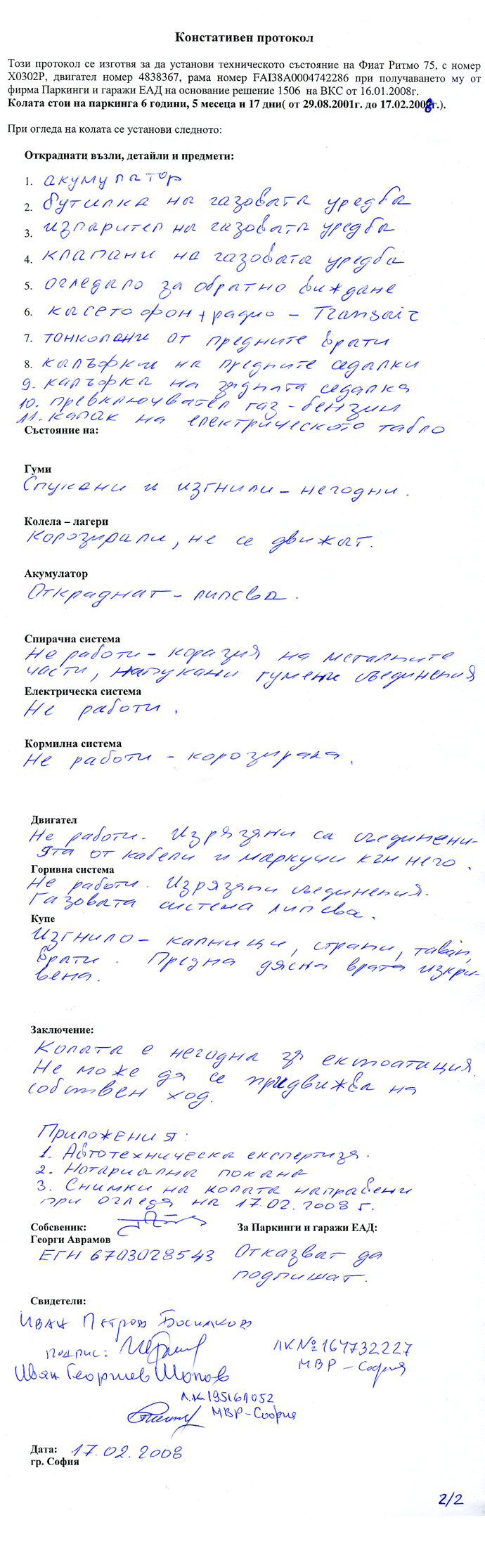 ����������� �������� �� 17.02.2008