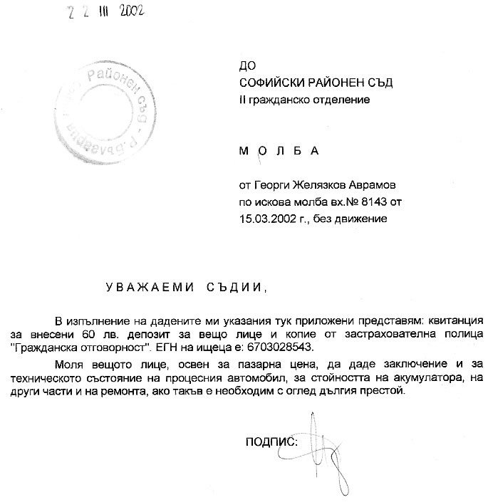 ����� �� ������ ������� - 22.03.2003