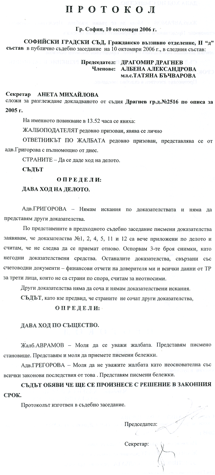 �������� �� 10.10.2006 �� ���