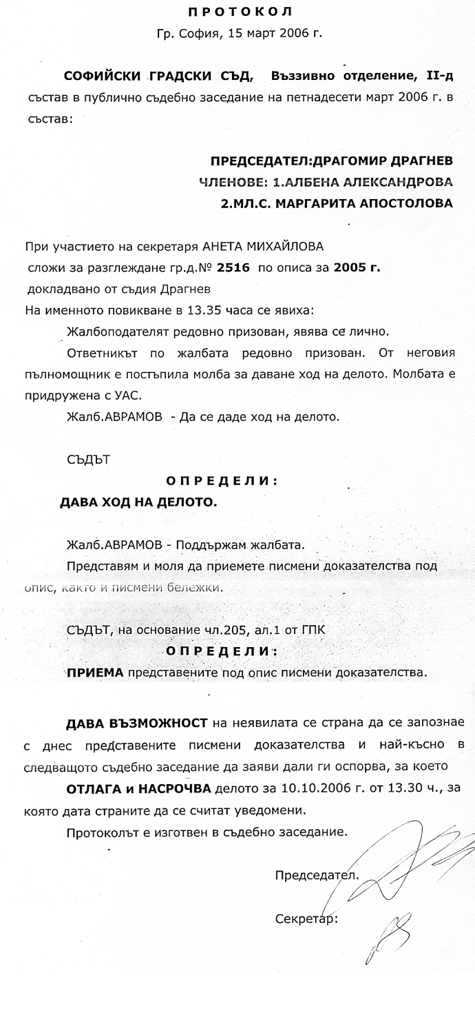 �������� �� 15.03.2006 �� ���