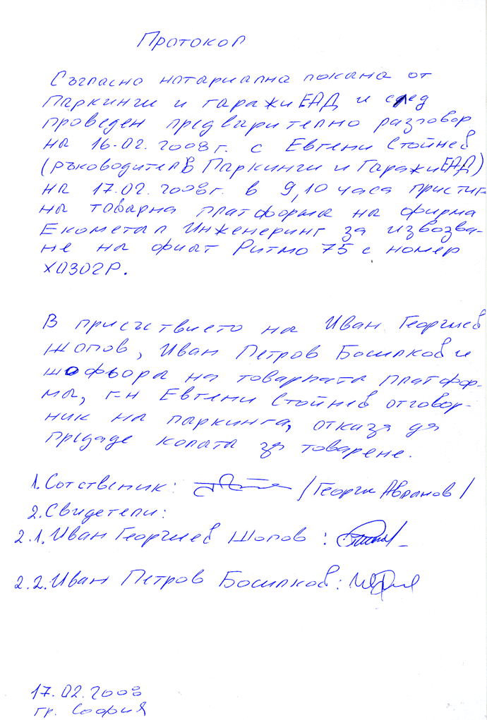 �������� �� 17.02.2008