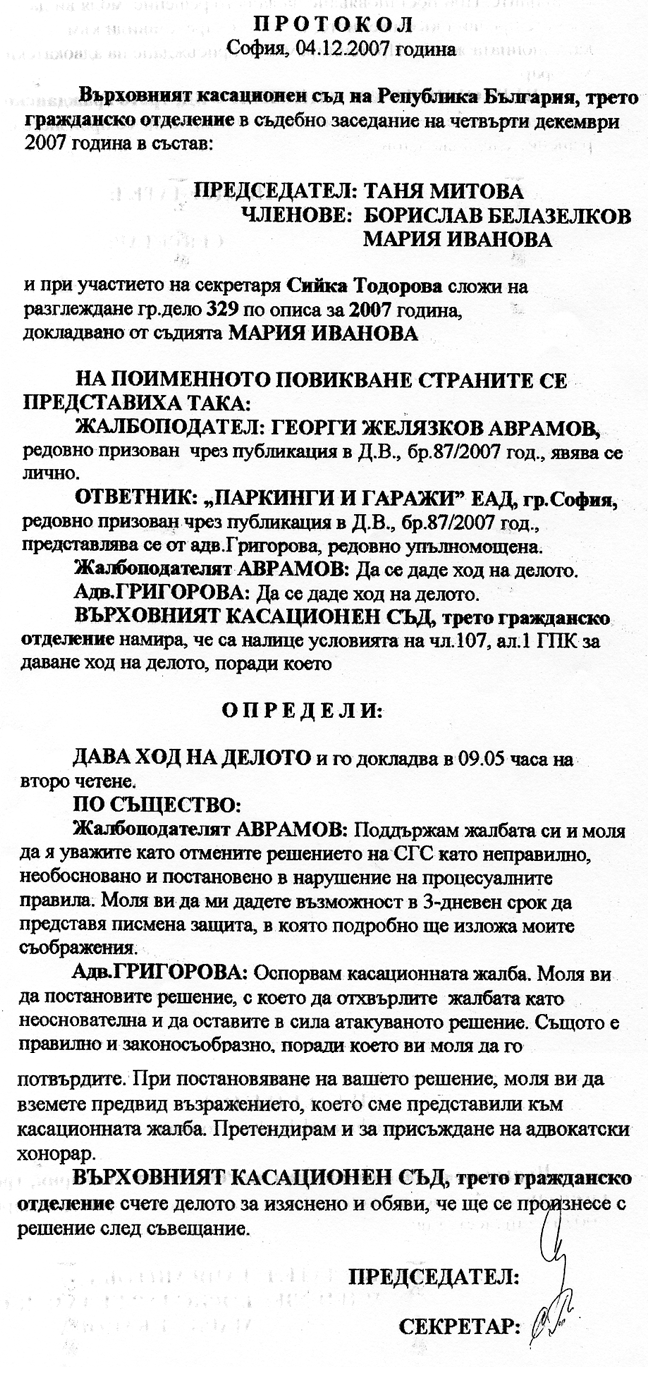 �������� �� 04.12.2007 �� ���