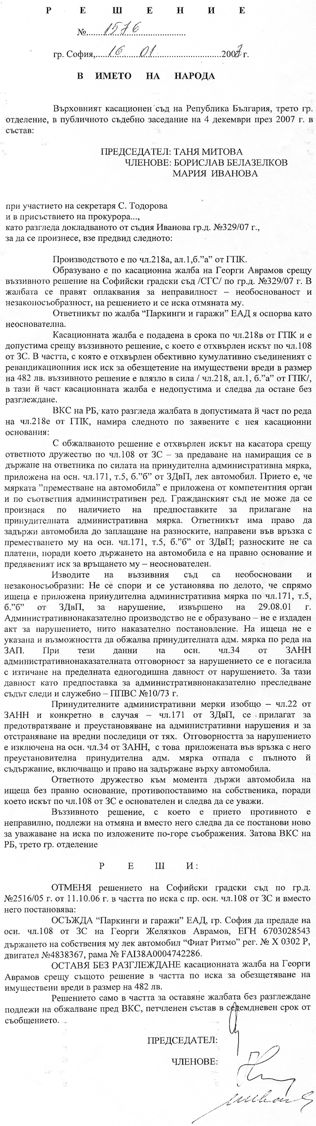 ������� �� �������� ���������� ��� �� 16.01.2008